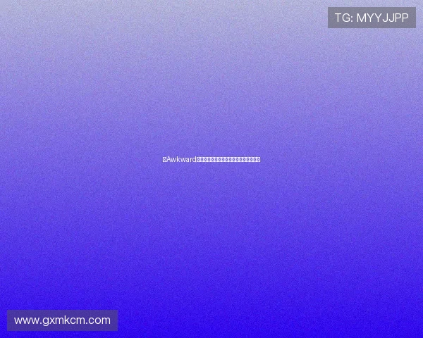 《Awkward》第二季：那些让人脸红心跳的青春阵痛